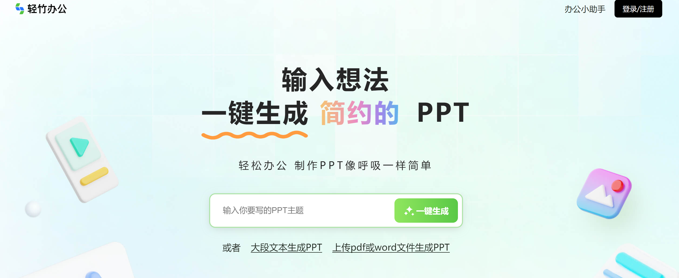 轻竹办公