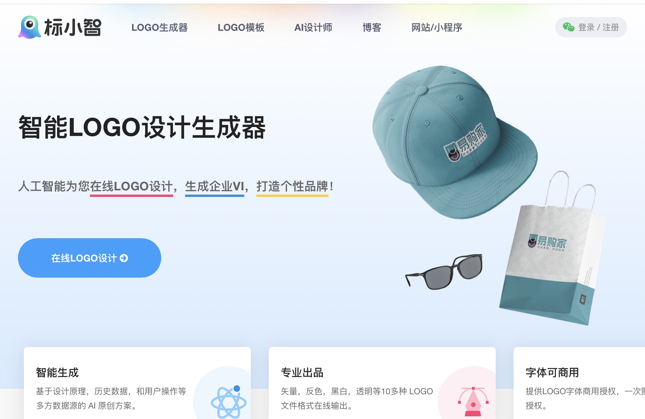 标小智LOGO设计生成器