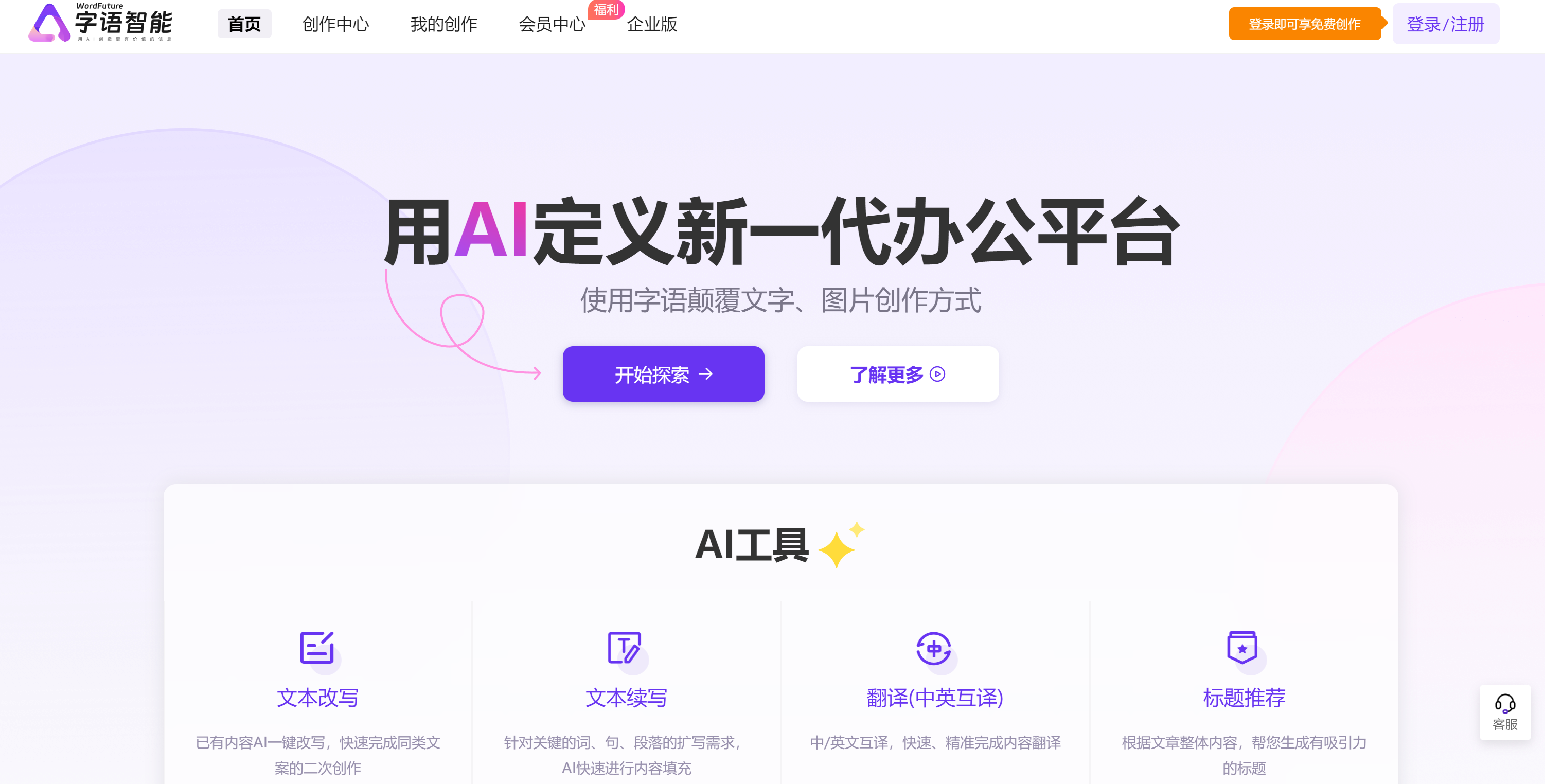 字语智能